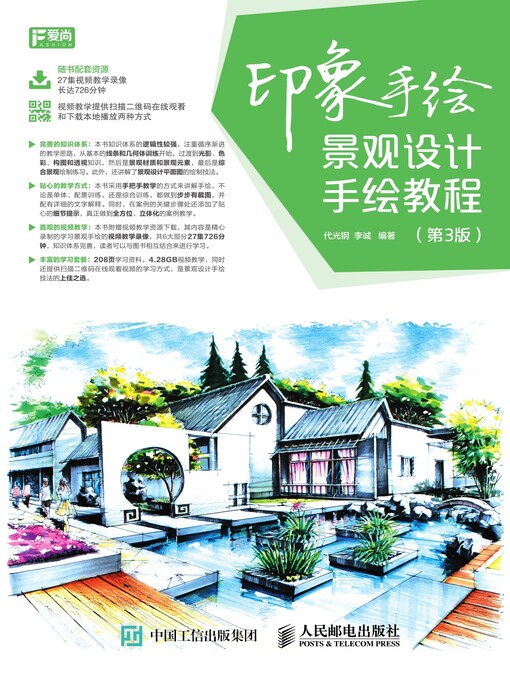 Title details for 印象手绘 by 代光钢 - Available